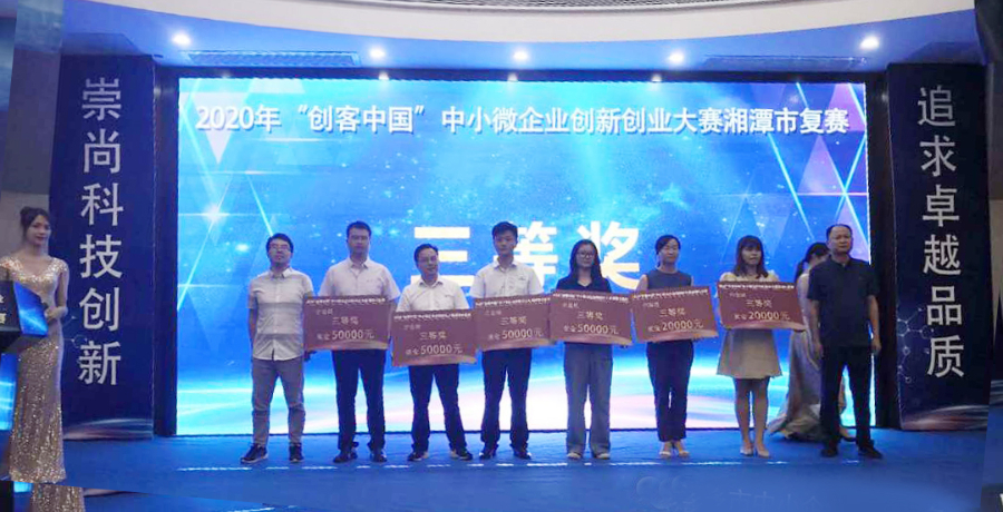 湘潭市特種線(xiàn)纜股份有限公司獲“創(chuàng)客中國(guó)”雙創(chuàng)大賽湘潭市三等獎(jiǎng)